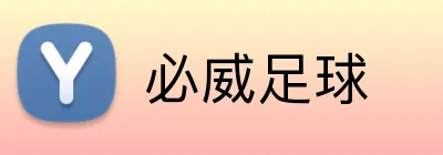 必威足球 logo